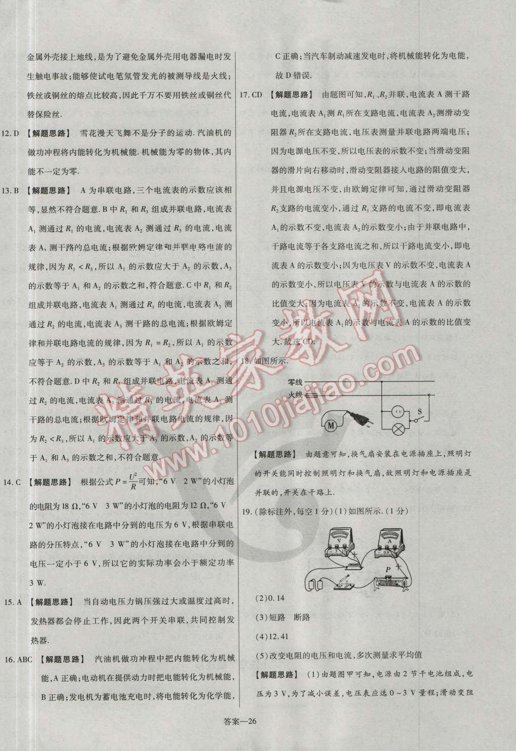 2016年金考卷活頁題選九年級物理全一冊北師大版 參考答案第26頁