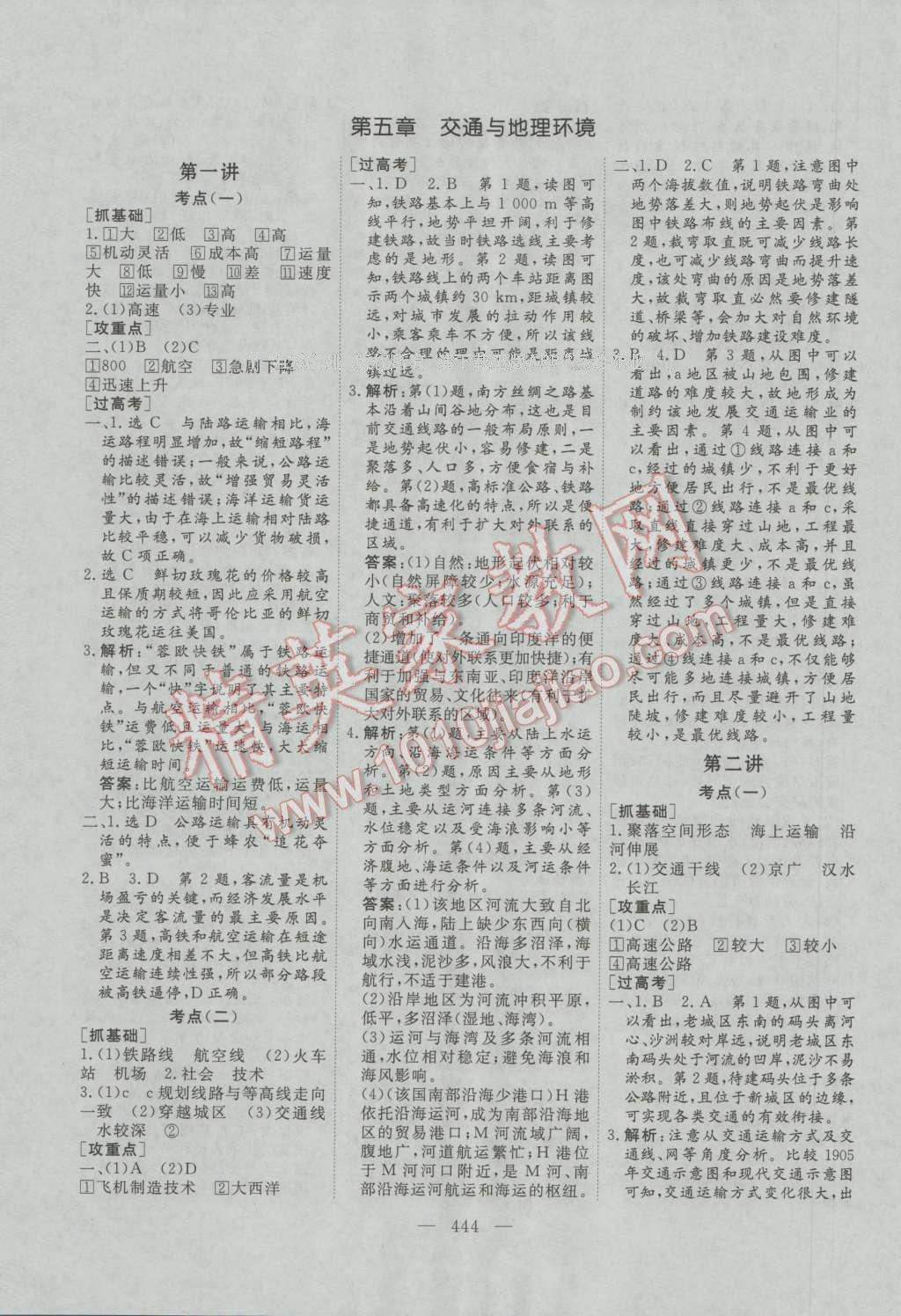 2017年三維設(shè)計新課標高考總復(fù)習(xí)地理 參考答案第32頁