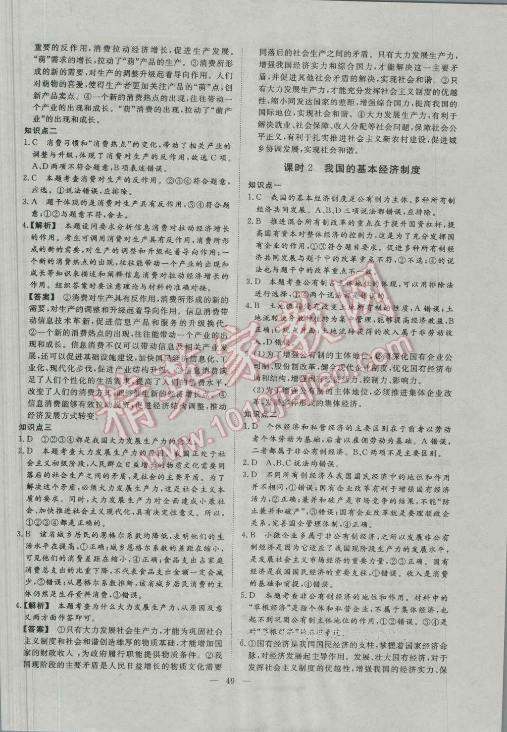 一品課堂通關(guān)測評政治必修1人教版 參考答案第5頁