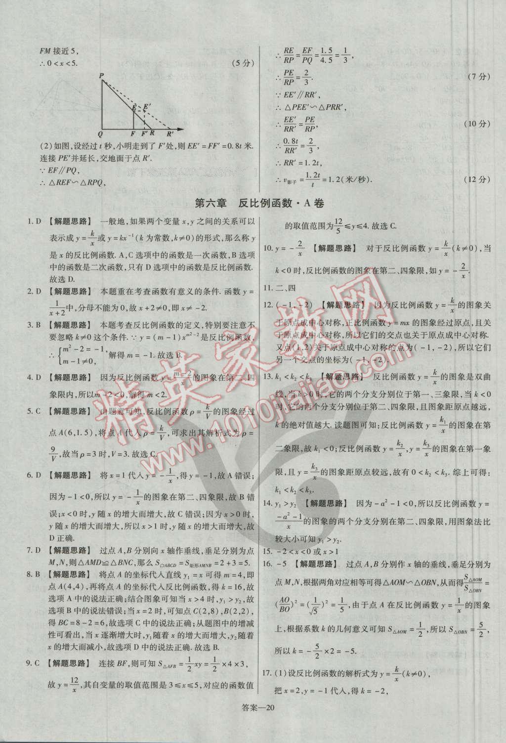 2016年金考卷活页题选九年级数学上册北师大版 参考答案第20页