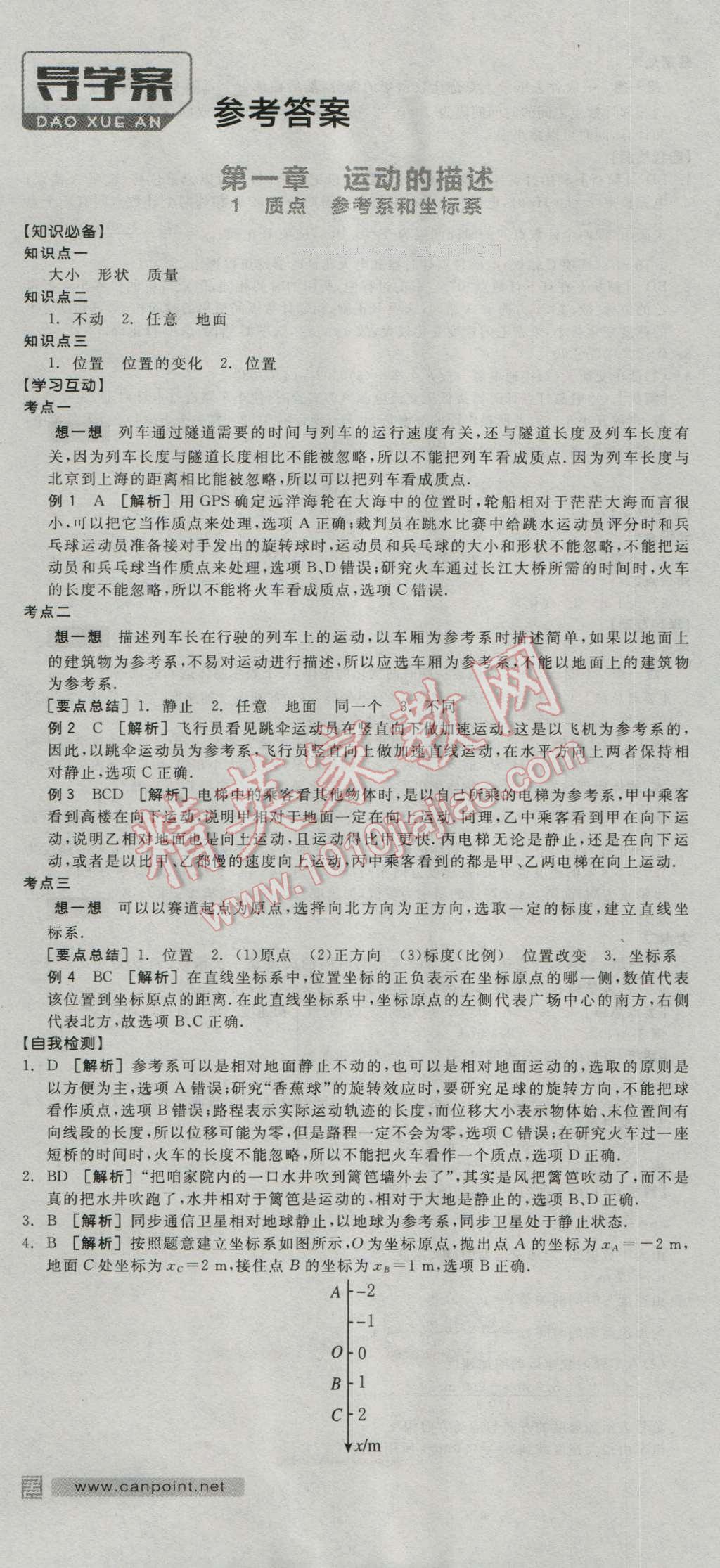 全品学练考高中物理必修1人教版 导学案答案第1页