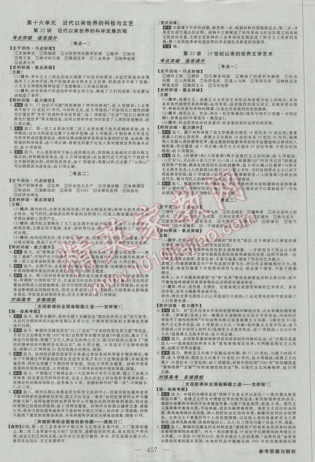 2017年高考总复习优化方案历史新课标 参考答案第24页