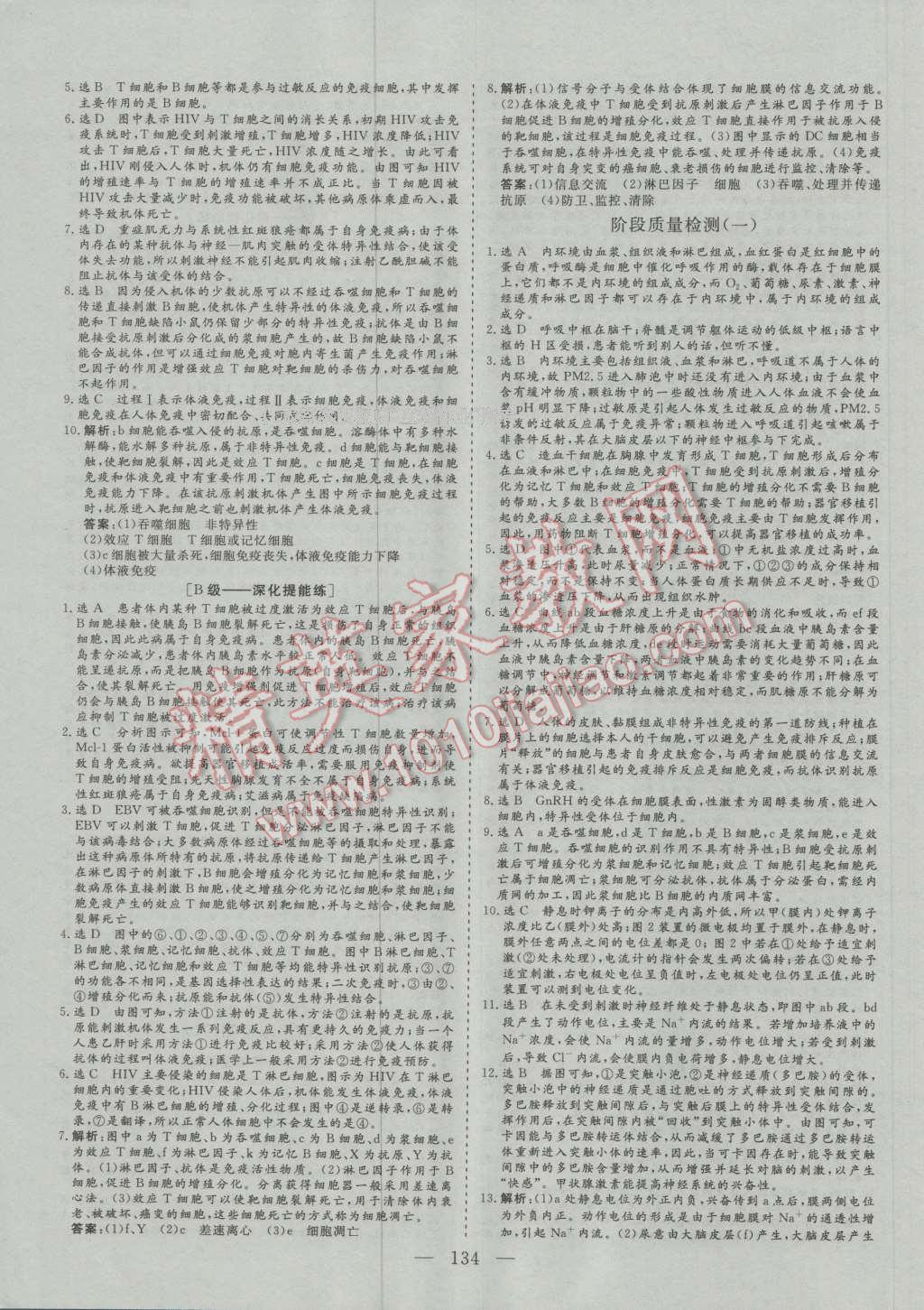 2016年三維設(shè)計(jì)高中新課標(biāo)同步課堂生物必修3人教版 參考答案第14頁