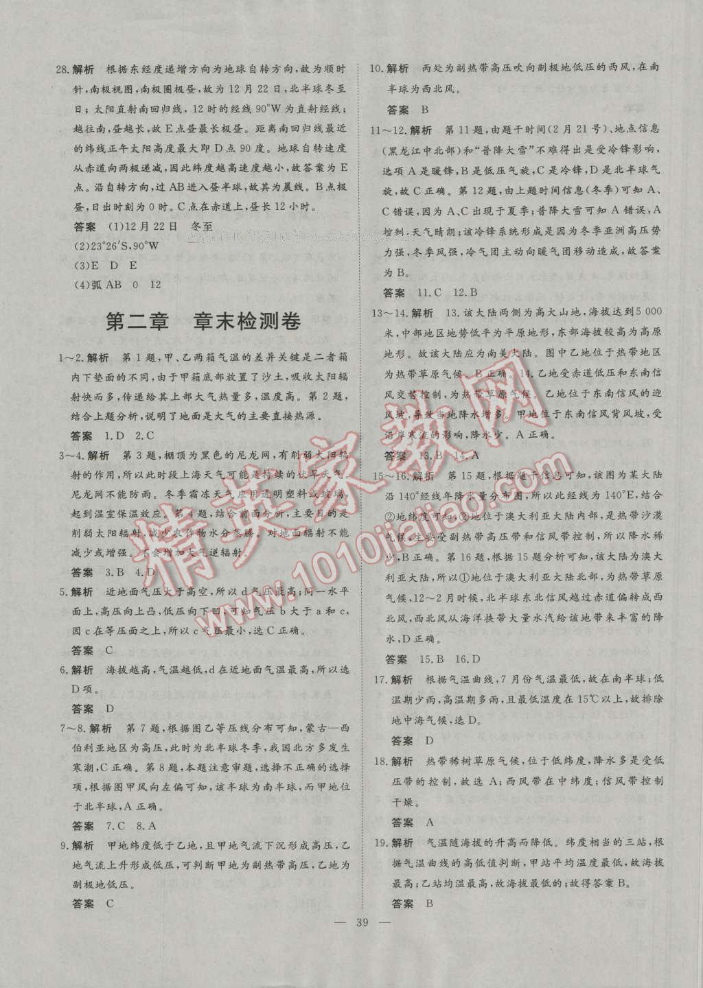 2016年一品課堂通關(guān)測(cè)評(píng)高中地理必修1人教版 單元檢測(cè)卷答案第3頁(yè)