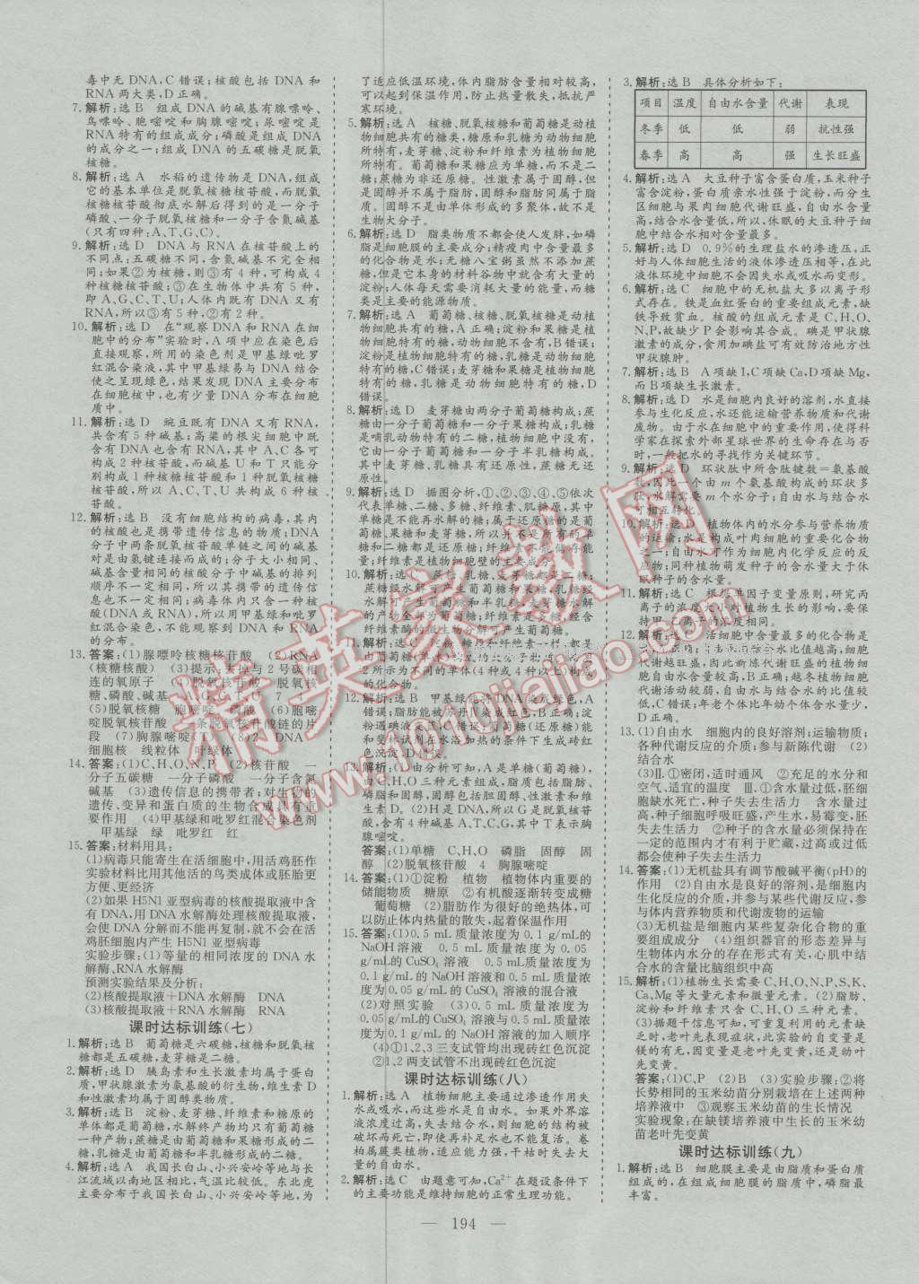 創(chuàng)新方案高中同步創(chuàng)新課堂高中生物必修1人教版 參考答案第16頁
