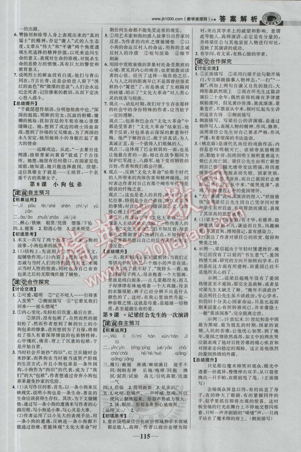 世紀(jì)金榜課時講練通語文必修1人教版 參考答案第6頁