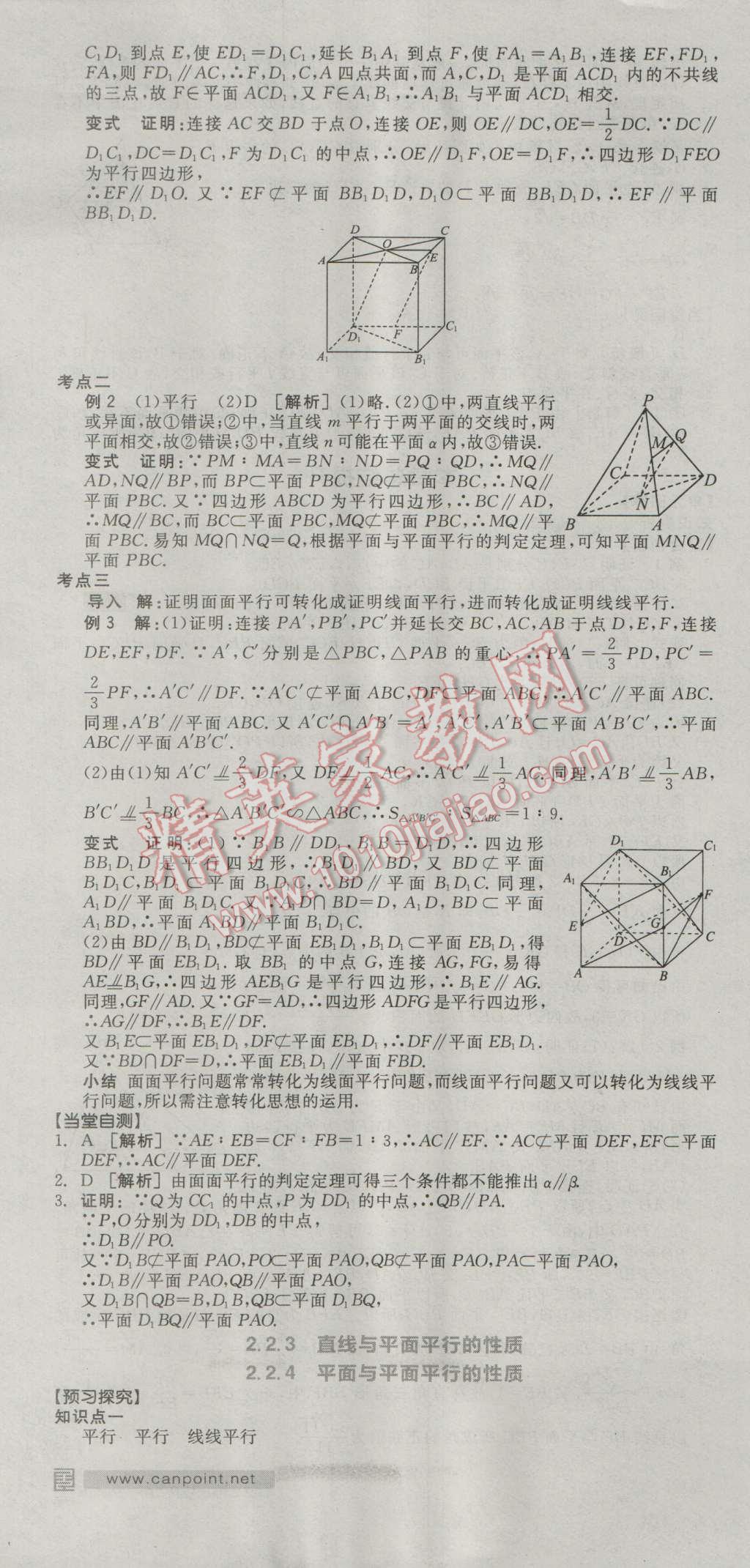 全品學(xué)練考高中數(shù)學(xué)必修2人教A版 導(dǎo)學(xué)案答案第7頁