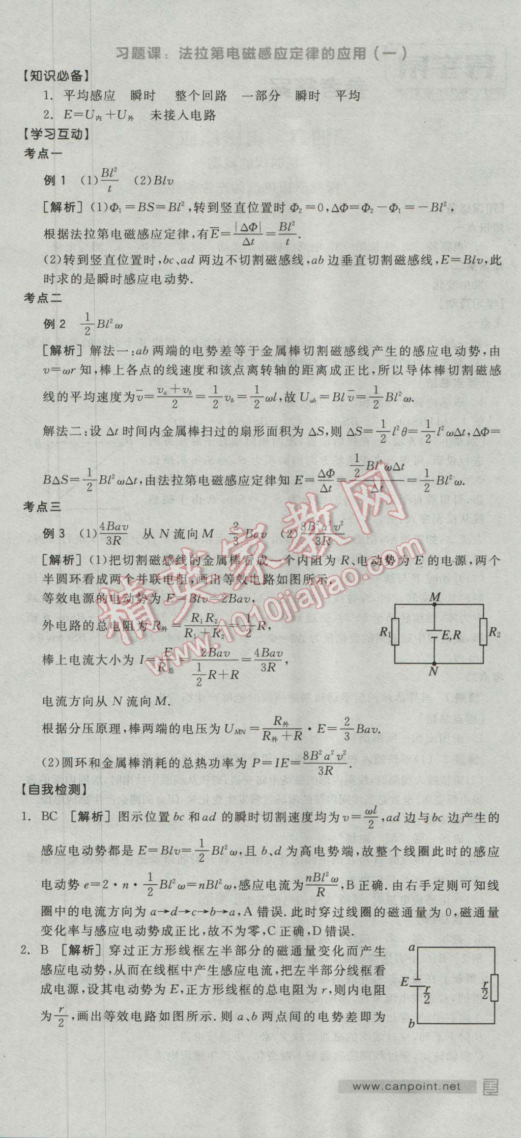 全品學(xué)練考高中物理必修3-2人教版 導(dǎo)學(xué)案答案第6頁