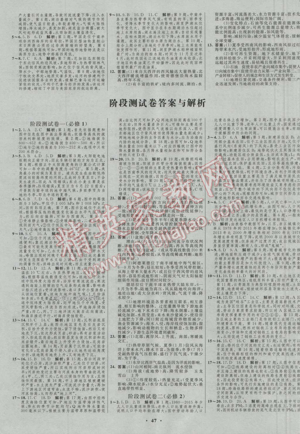 2017年高中總復(fù)習(xí)優(yōu)化設(shè)計(jì)一輪用書地理中圖版 參考答案第31頁