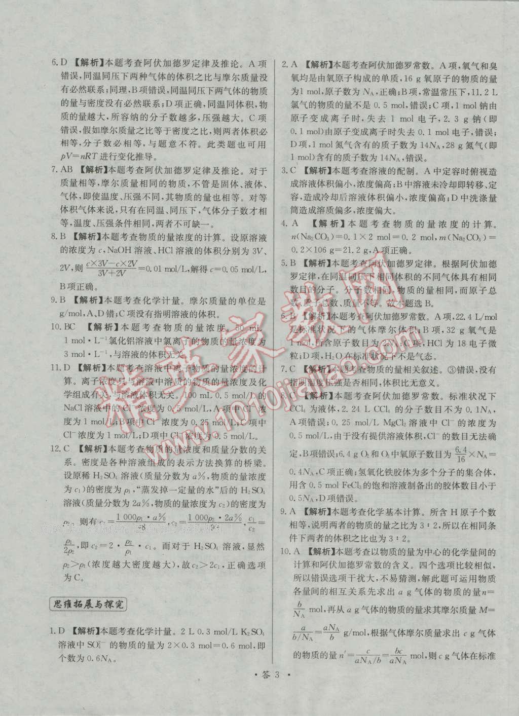 天利38套對接高考單元專題測試卷化學必修1人教版 參考答案第3頁