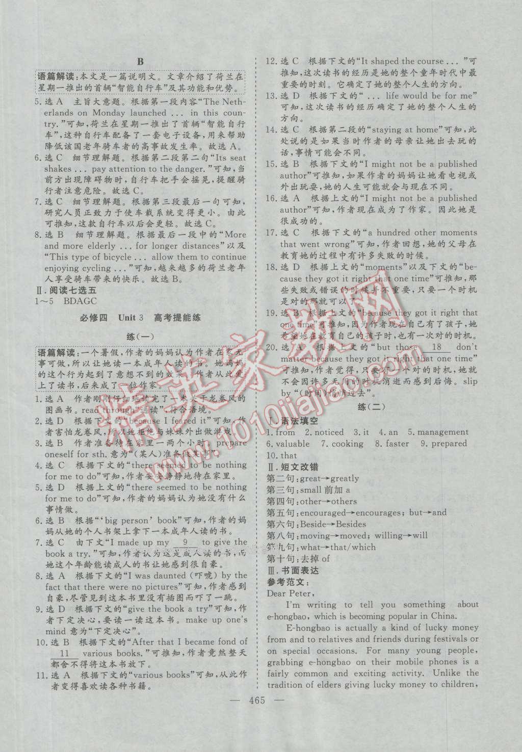 2017年三维设计新课标高考总复习英语 参考答案第49页