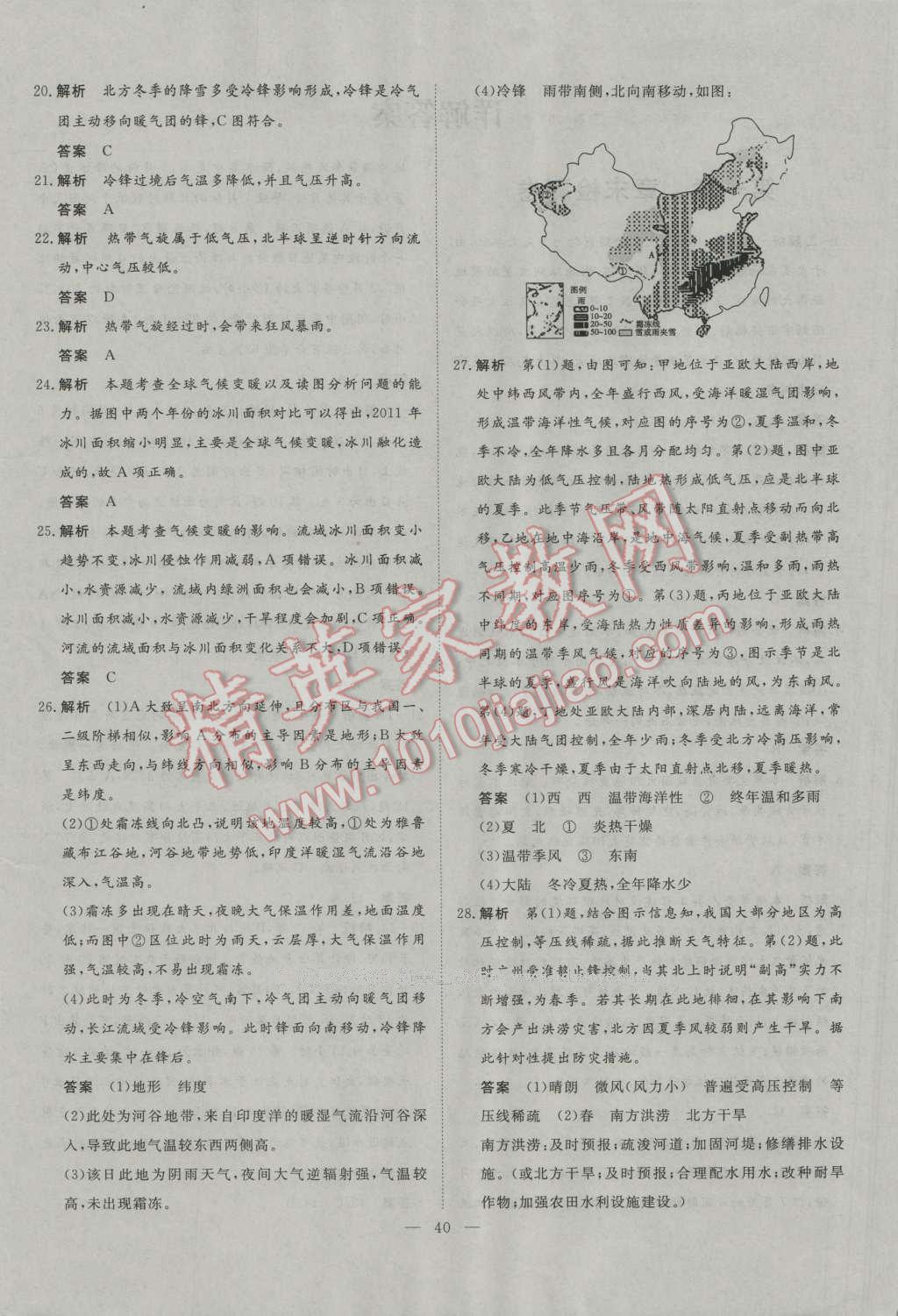 2016年一品課堂通關測評高中地理必修1人教版 單元檢測卷答案第4頁
