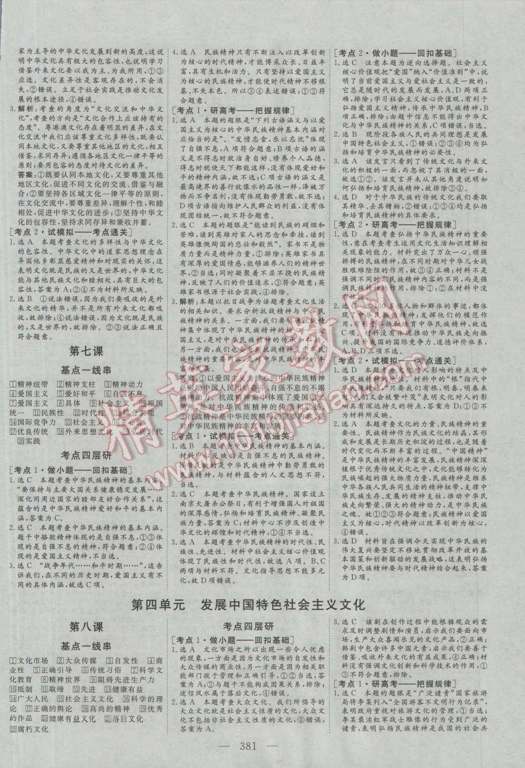 2017年三維設(shè)計(jì)新課標(biāo)高考總復(fù)習(xí)思想政治 參考答案第21頁(yè)