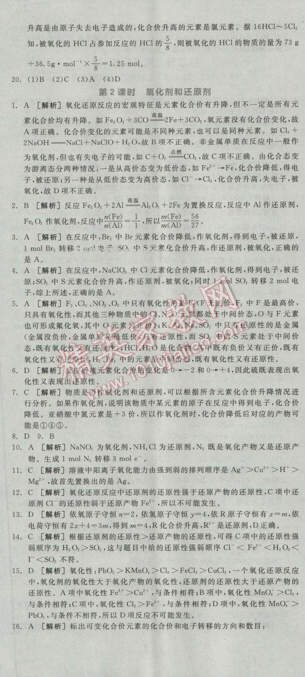 全品學練考高中化學必修1人教版 練習冊答案第11頁