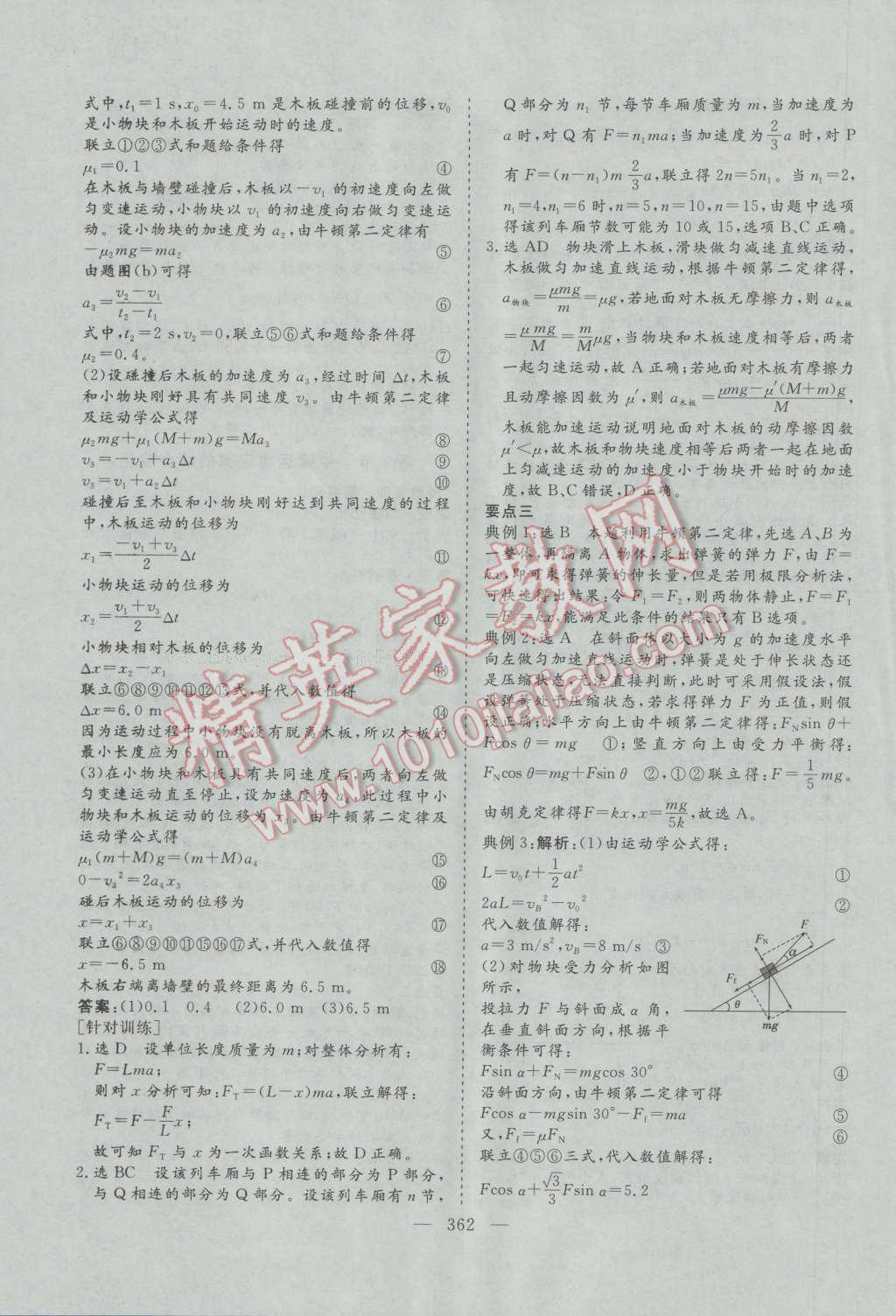 2017年三維設計新課標高考總復習物理 參考答案第18頁