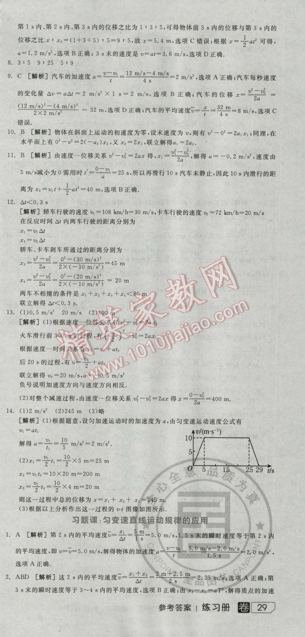 全品學練考高中物理必修1人教版 練習冊答案第9頁