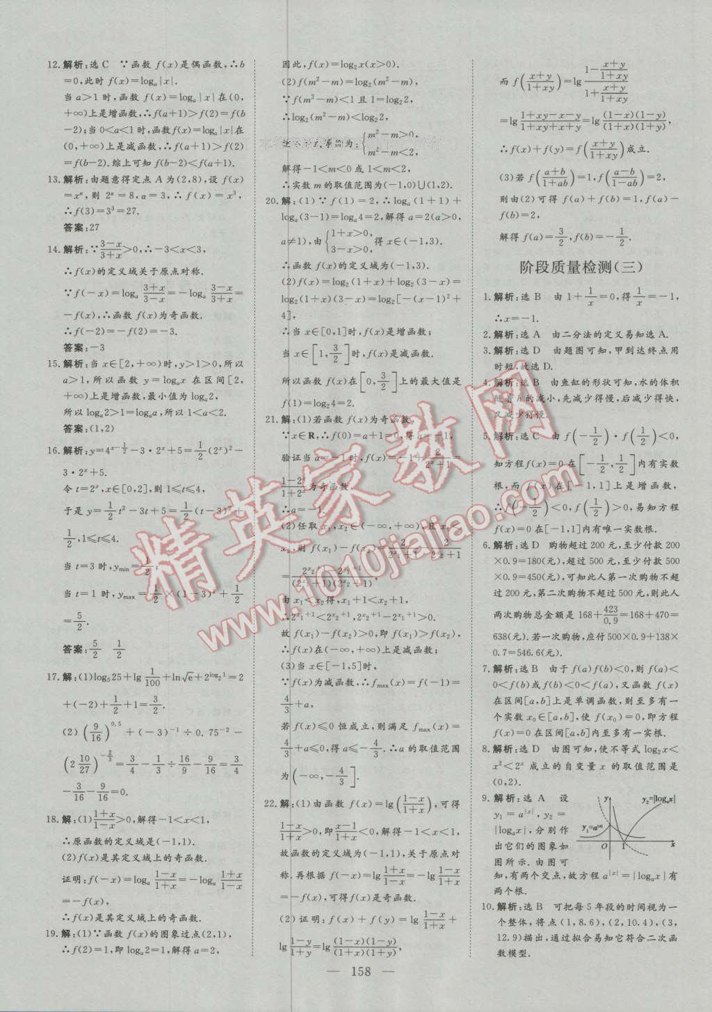 創(chuàng)新方案高中同步創(chuàng)新課堂高中數(shù)學必修1人教A版 參考答案第36頁