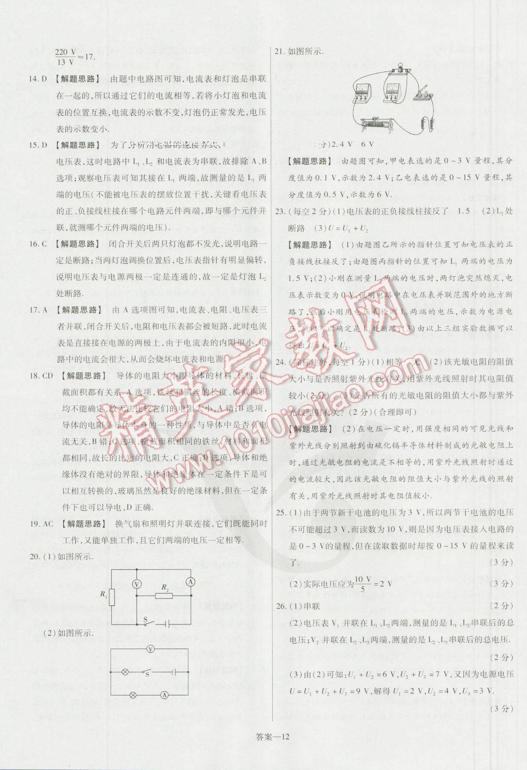 2016年金考卷活頁題選九年級物理全一冊人教版 參考答案第12頁