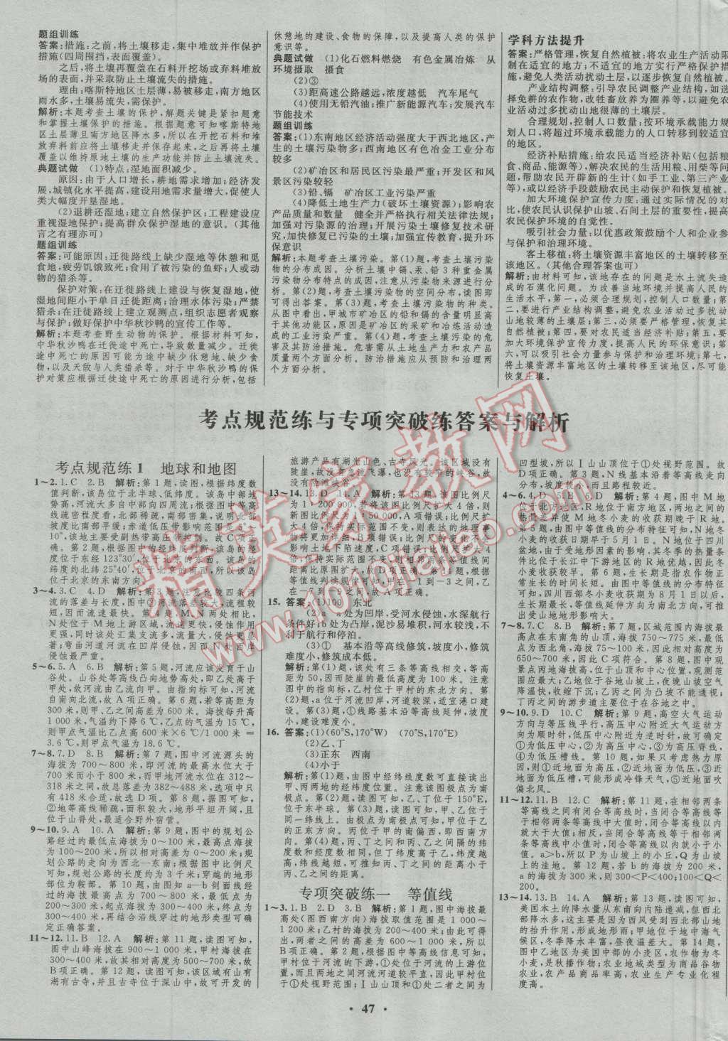 2017年高中總復(fù)習(xí)優(yōu)化設(shè)計(jì)一輪用書地理魯教版 參考答案第15頁