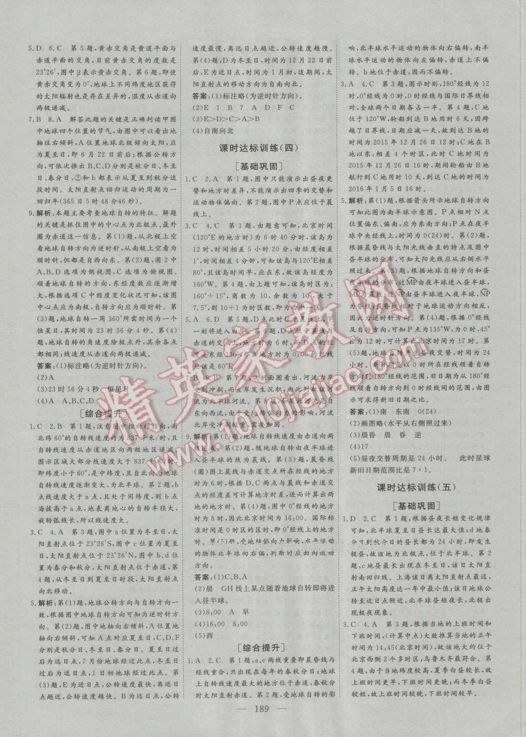 創(chuàng)新方案高中同步創(chuàng)新課堂高中地理必修1人教版 參考答案第17頁