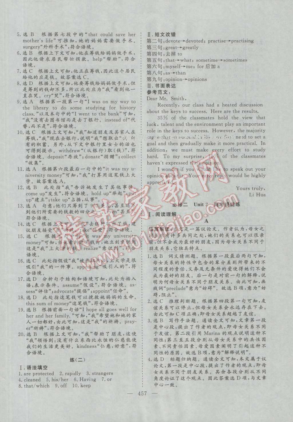 2017年三維設(shè)計新課標高考總復(fù)習(xí)英語 參考答案第41頁