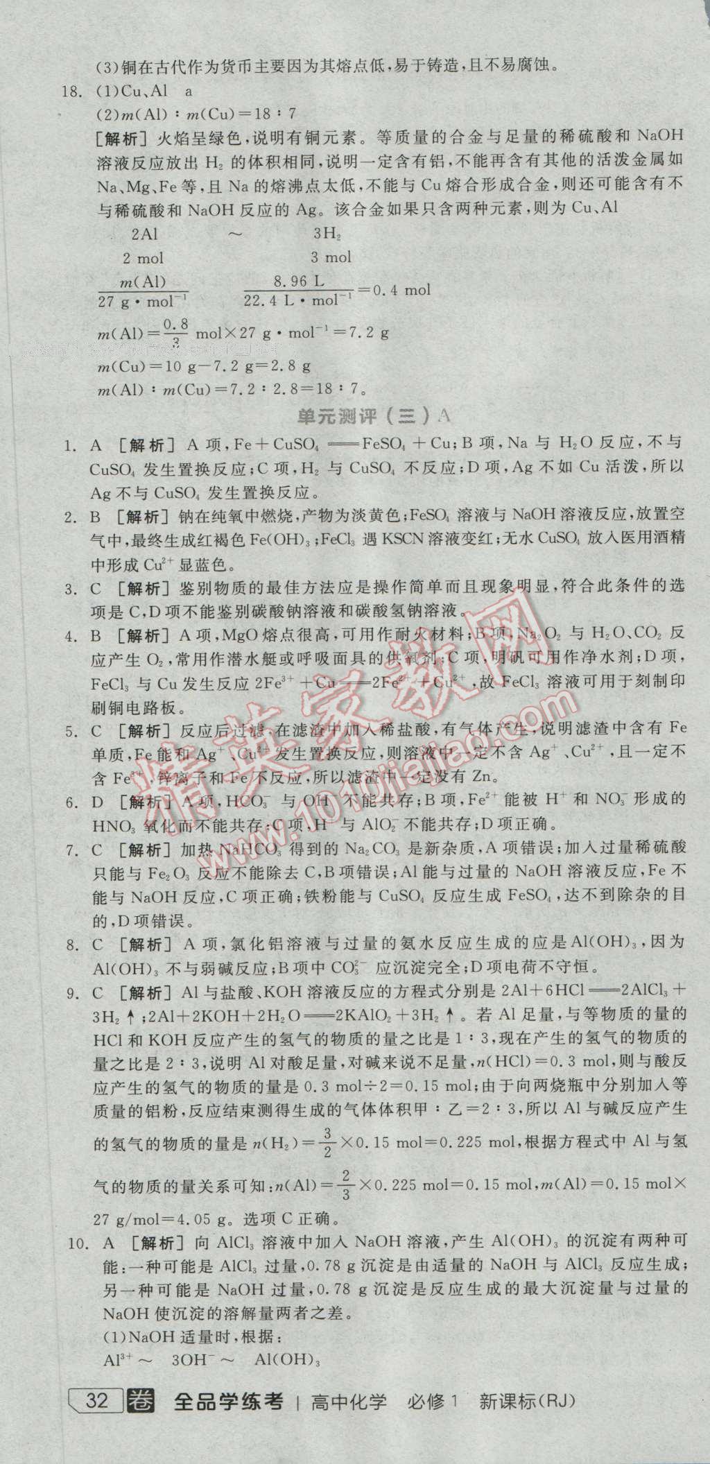 全品學練考高中化學必修1人教版 練習冊答案第22頁