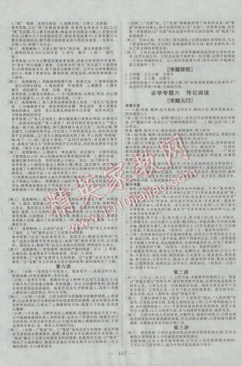 2017年三维设计新课标高考总复习语文 参考答案第11页