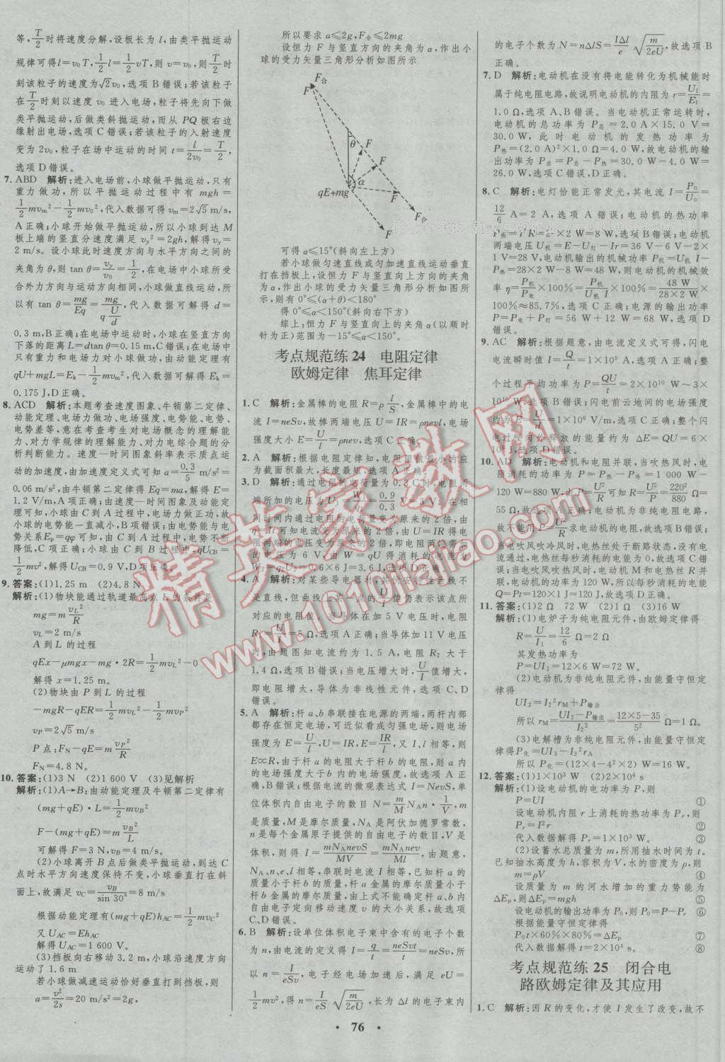 2017年高中總復(fù)習(xí)優(yōu)化設(shè)計一輪用書物理 參考答案第60頁