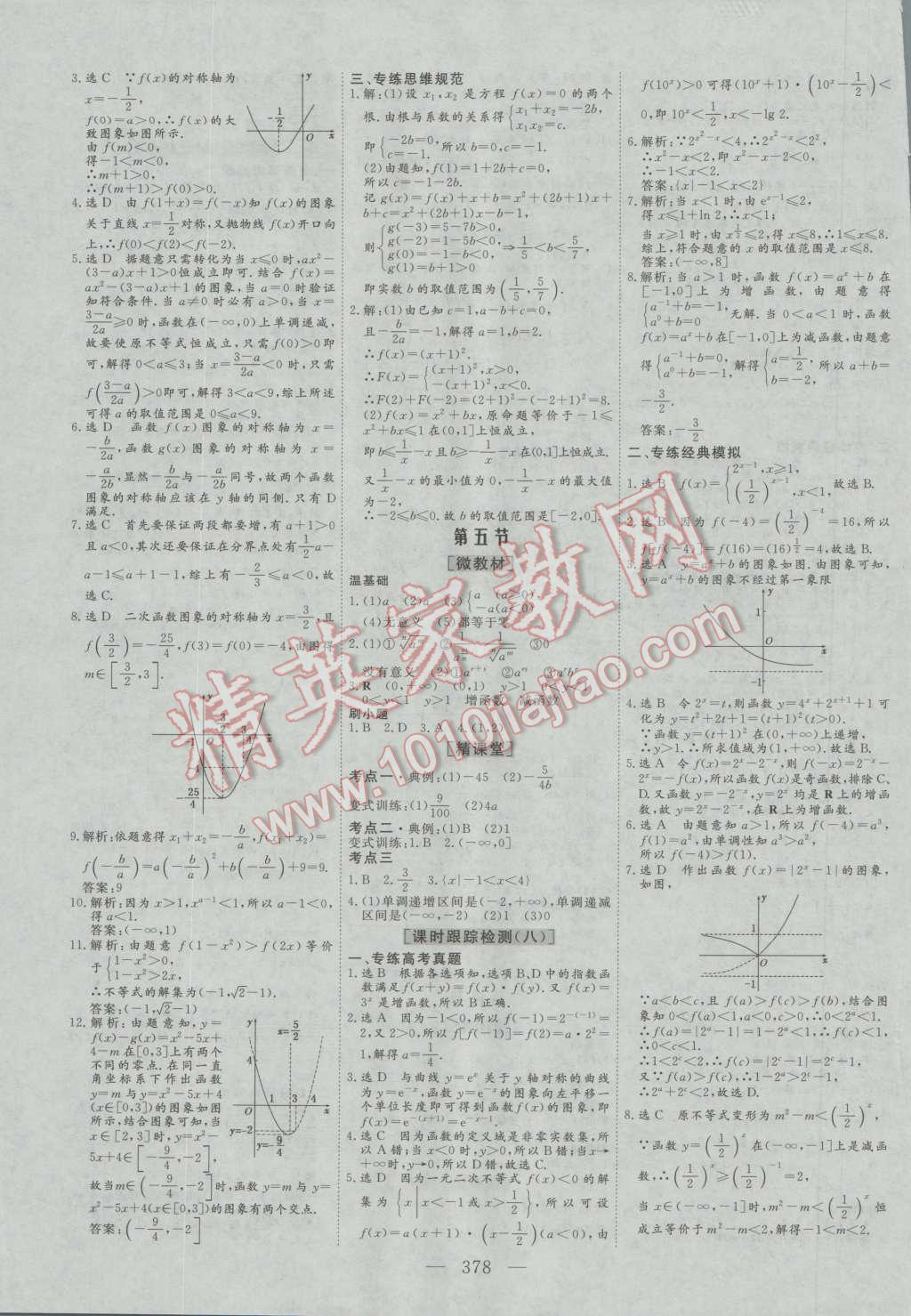 2017年三維設(shè)計(jì)新課標(biāo)高考總復(fù)習(xí)數(shù)學(xué)理科人教版 參考答案第6頁