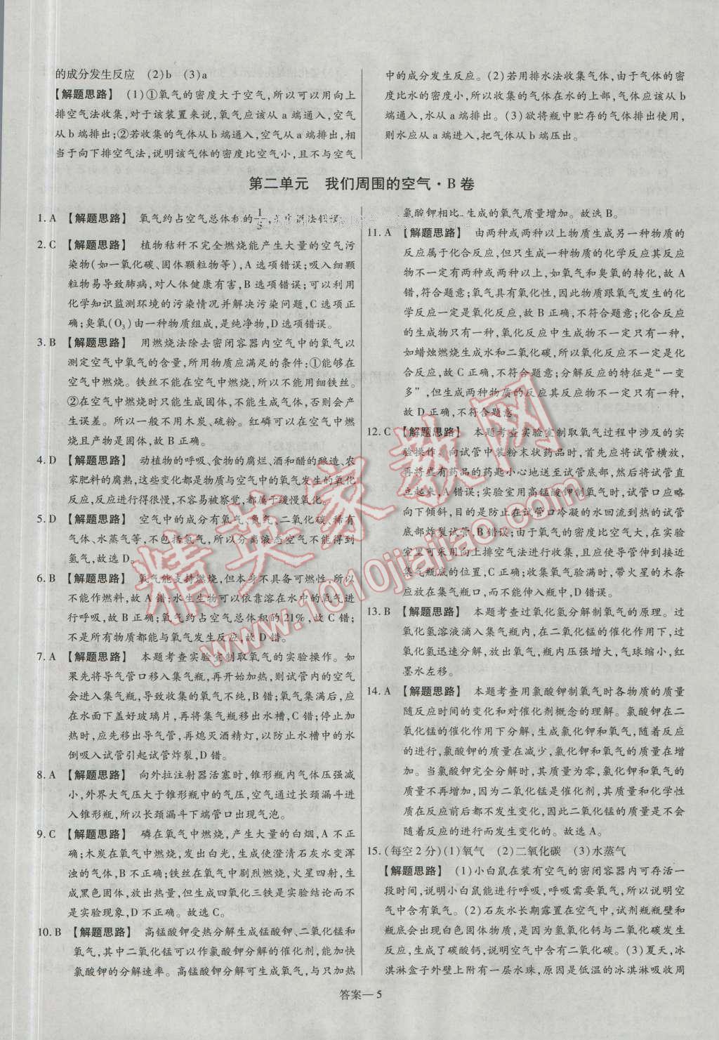 2016年金考卷活页题选九年级化学上册人教版 参考答案第5页