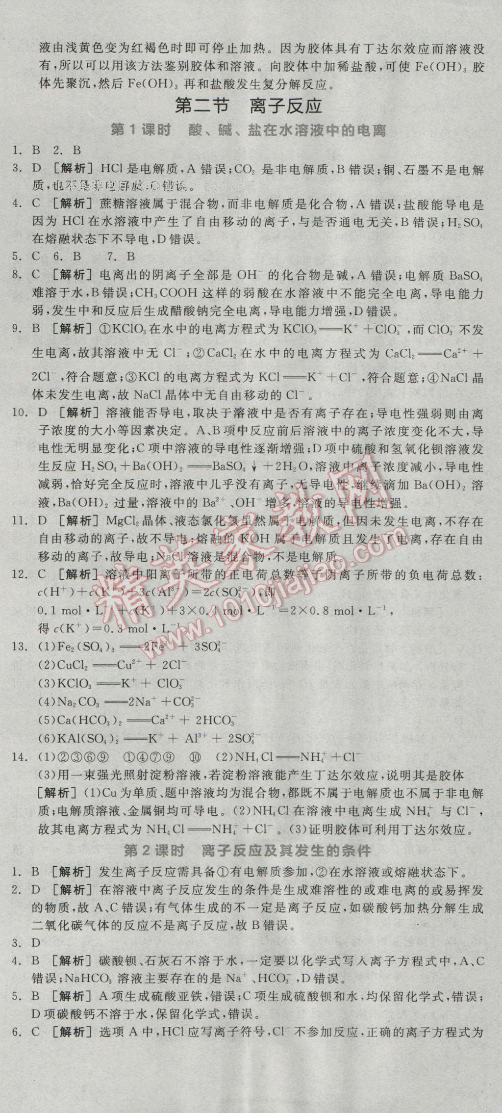 全品學練考高中化學必修1人教版 練習冊答案第8頁