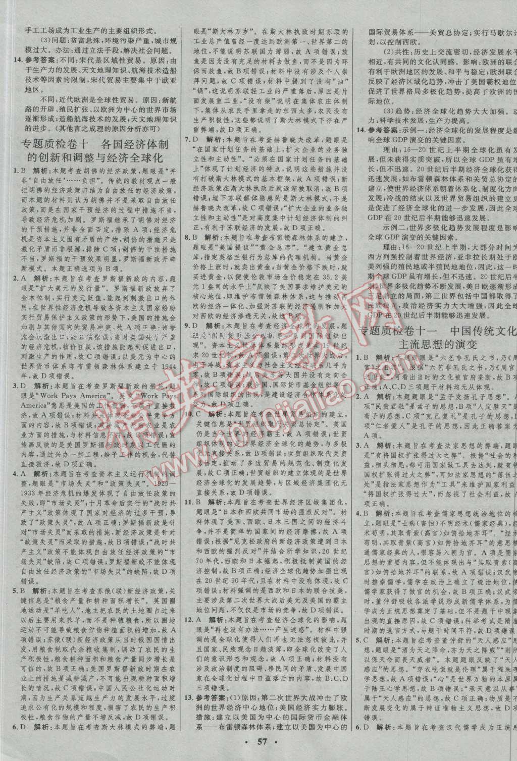 2017年高中總復(fù)習(xí)優(yōu)化設(shè)計(jì)一輪用書歷史人民版 參考答案第45頁(yè)