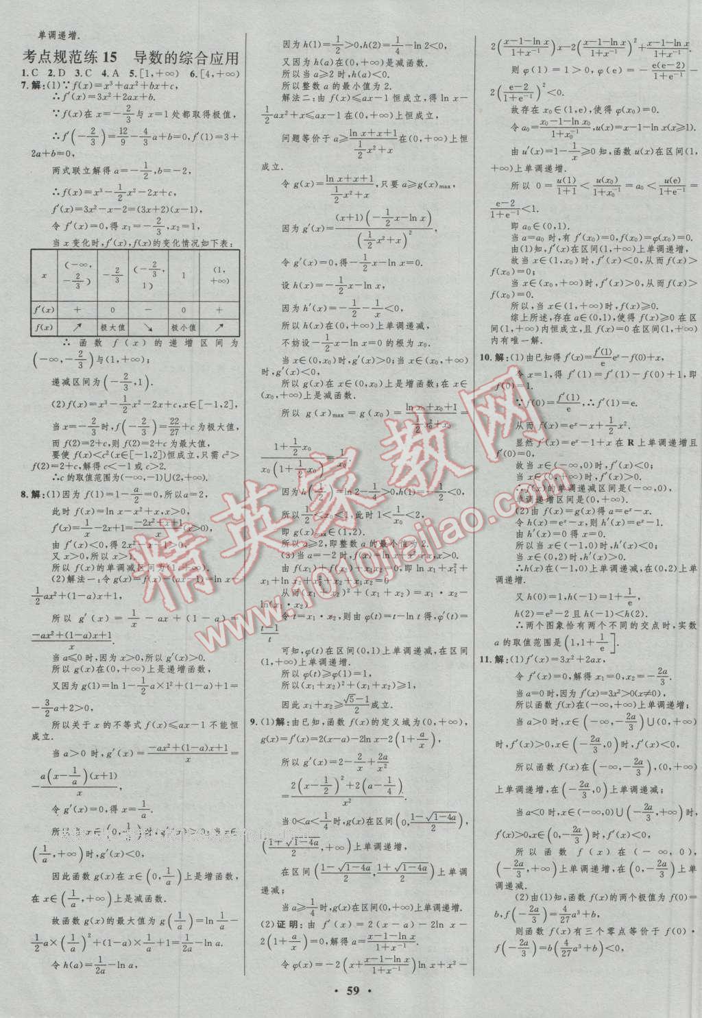 2017年高中總復(fù)習(xí)優(yōu)化設(shè)計理科數(shù)學(xué)人教B版 參考答案第35頁