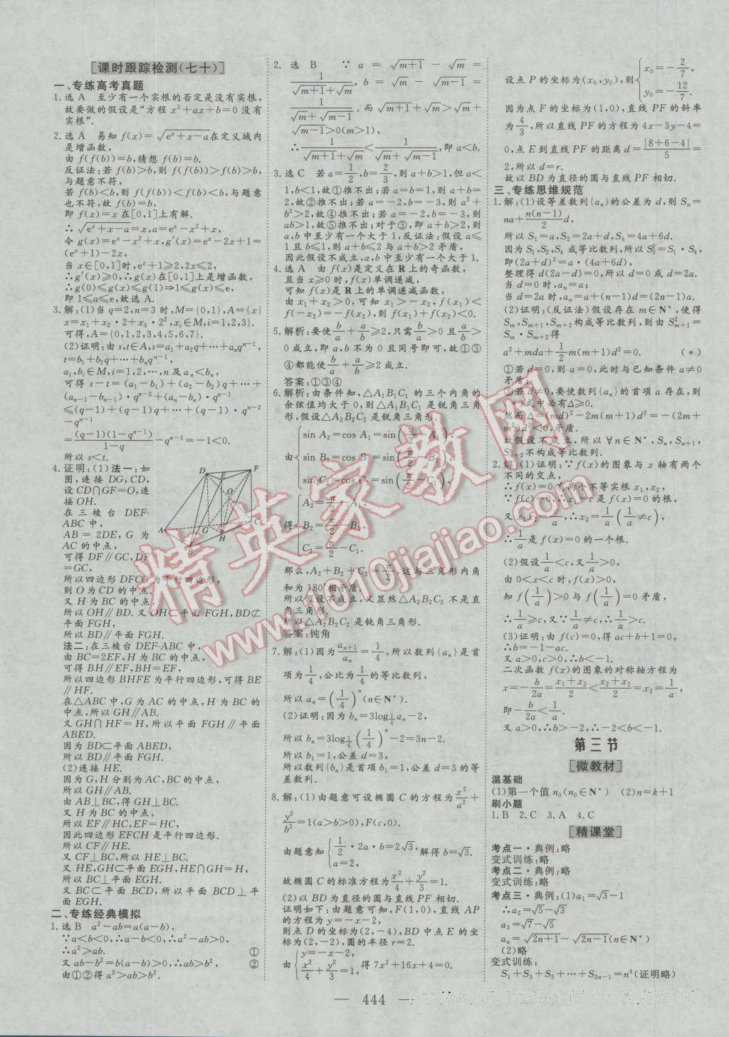 2017年三维设计新课标高考总复习数学理科人教版 参考答案第72页