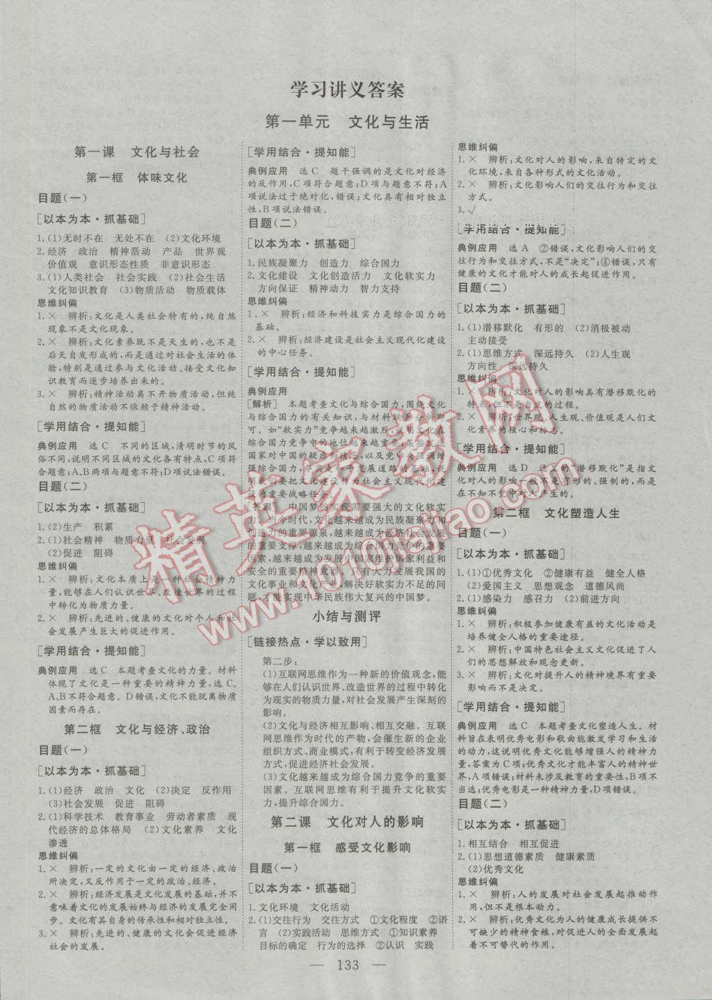 三維設(shè)計(jì)高中新課標(biāo)同步課堂政治必修3人教版 參考答案第1頁