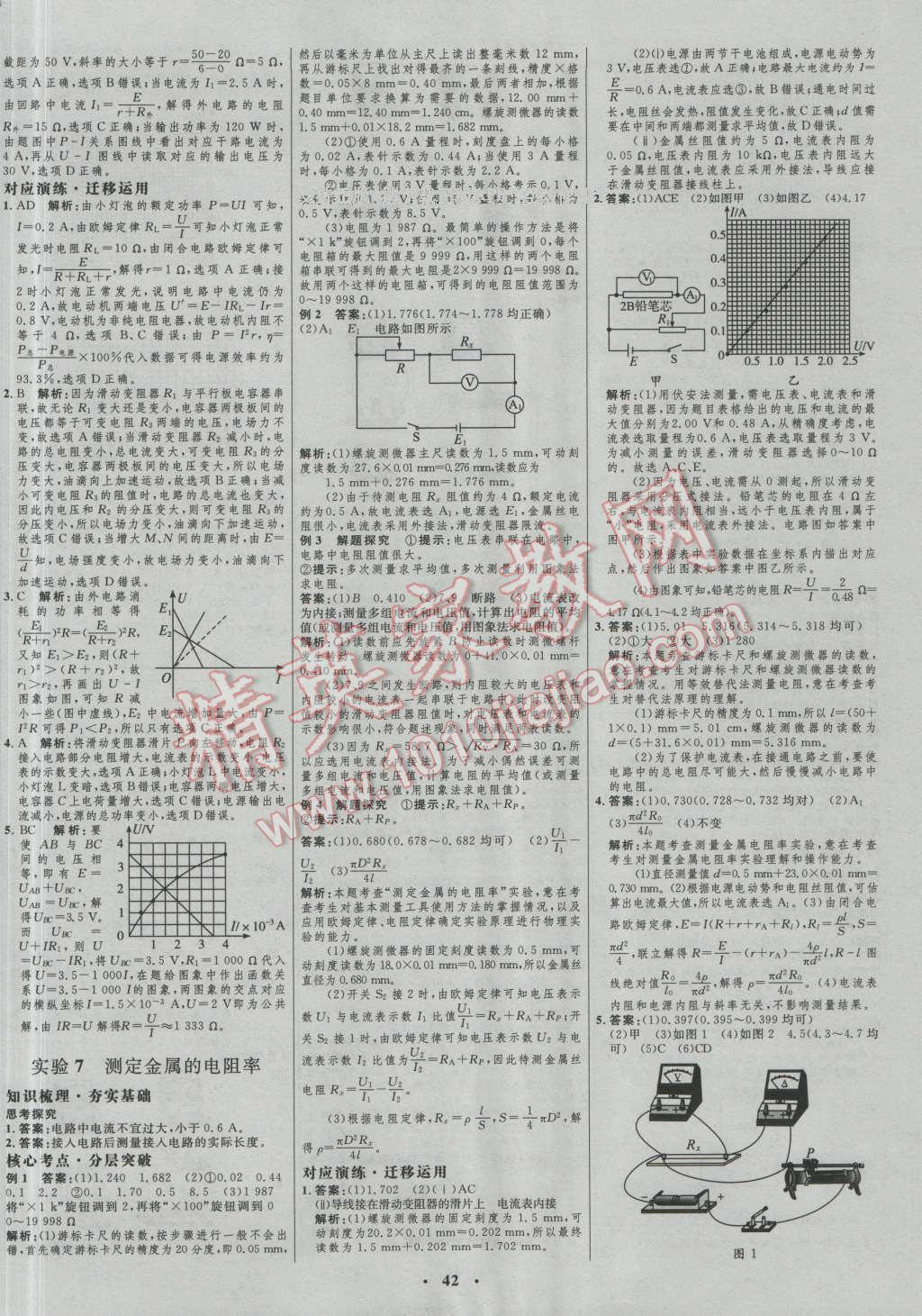 2017年高中總復(fù)習優(yōu)化設(shè)計一輪用書物理 參考答案第26頁