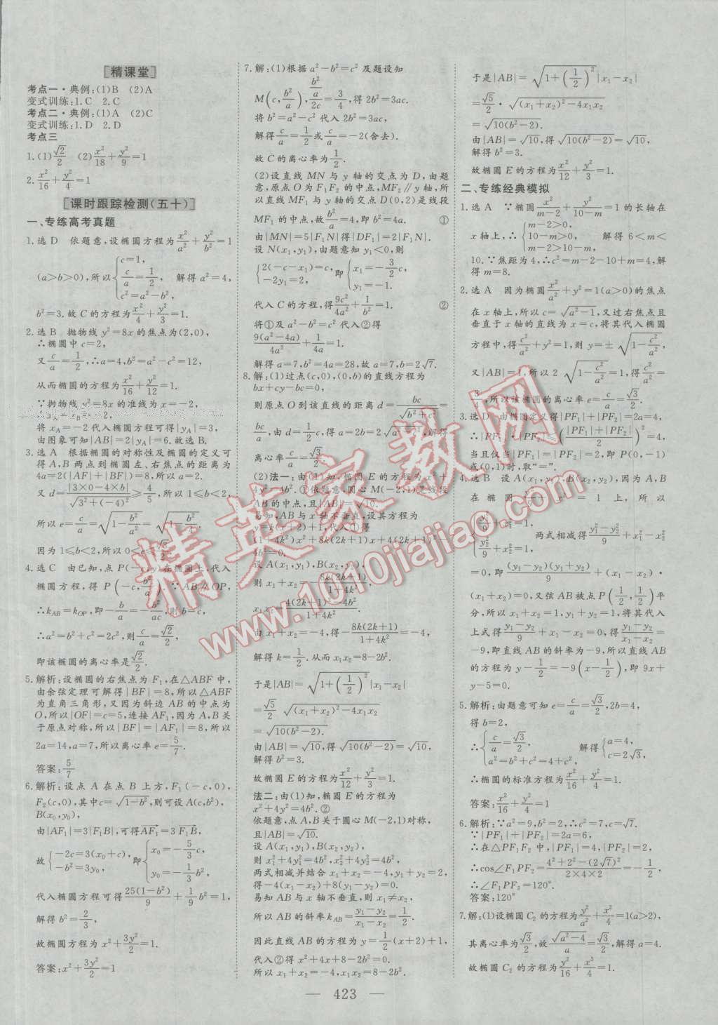 2017年三維設(shè)計(jì)新課標(biāo)高考總復(fù)習(xí)數(shù)學(xué)理科人教版 參考答案第51頁