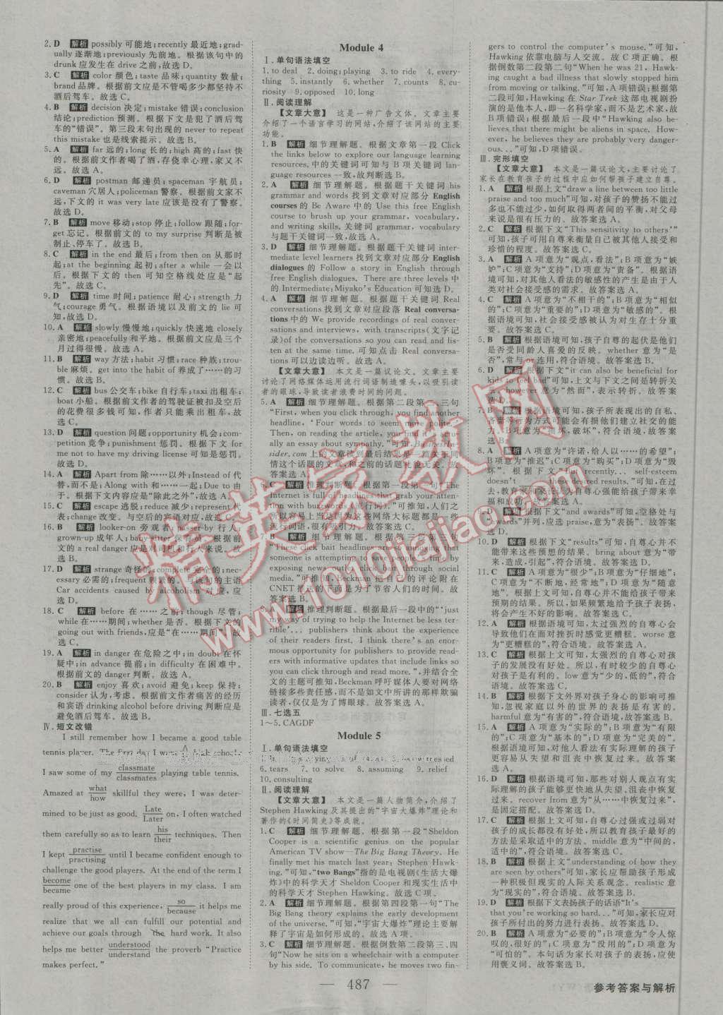 2017年高考总复习优化方案英语外研版 课后达标检测第19页