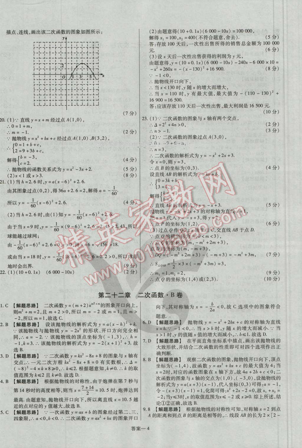 2016年金考卷活页题选九年级数学上册人教版 参考答案第4页