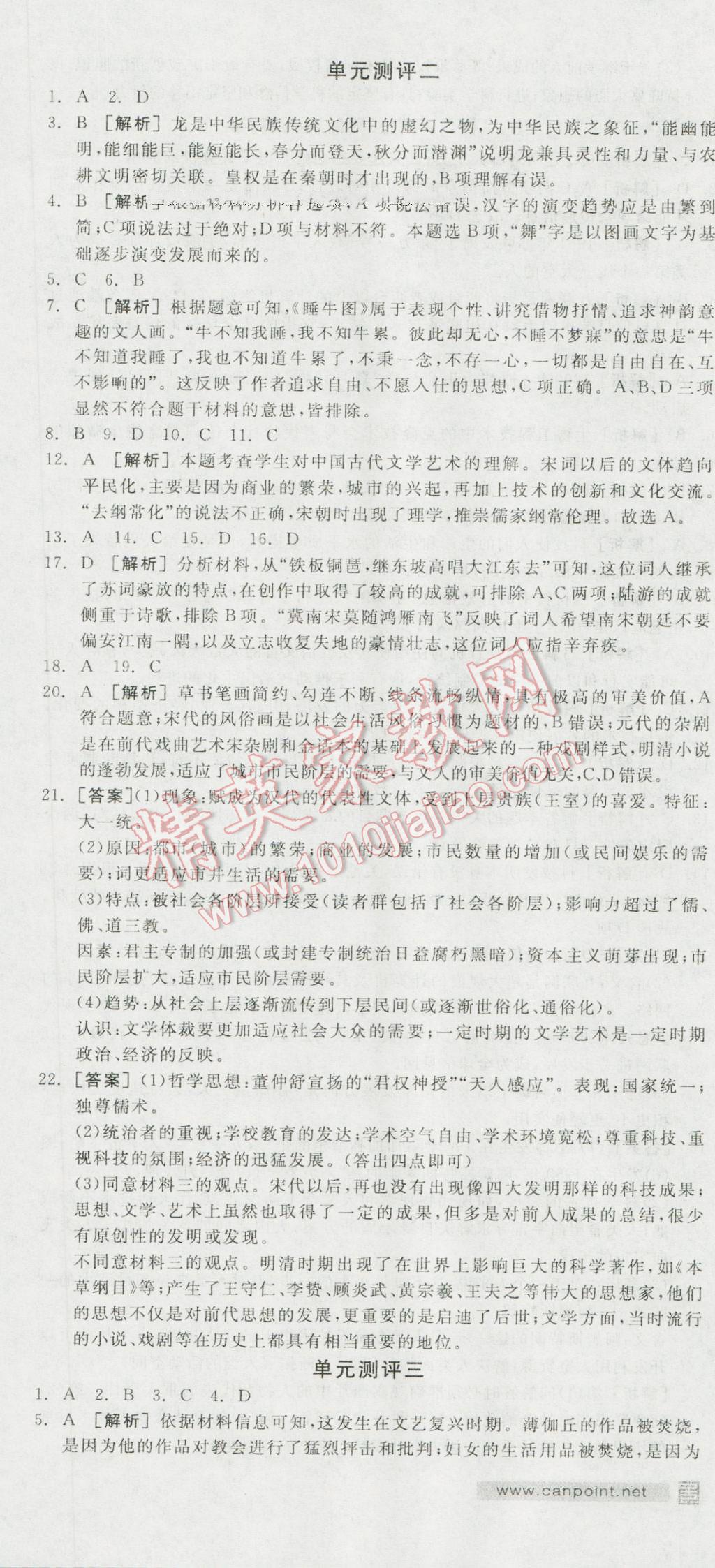 全品學(xué)練考高中歷史必修3岳麓版 測(cè)評(píng)卷答案第2頁(yè)