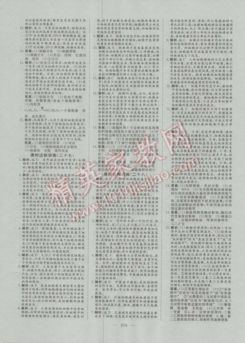 創(chuàng)新方案高中同步創(chuàng)新課堂高中生物必修1人教版 參考答案第26頁