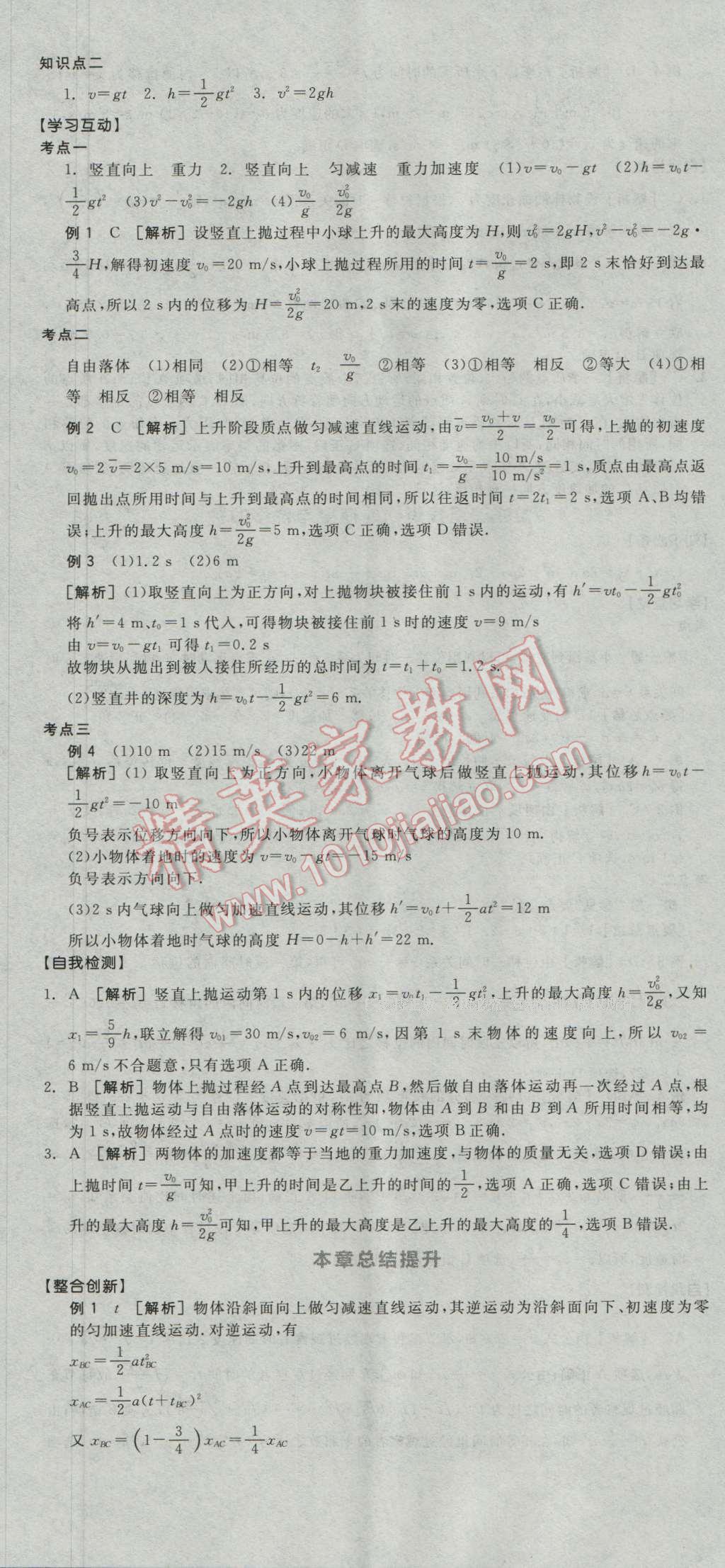 全品学练考高中物理必修1人教版 导学案答案第11页