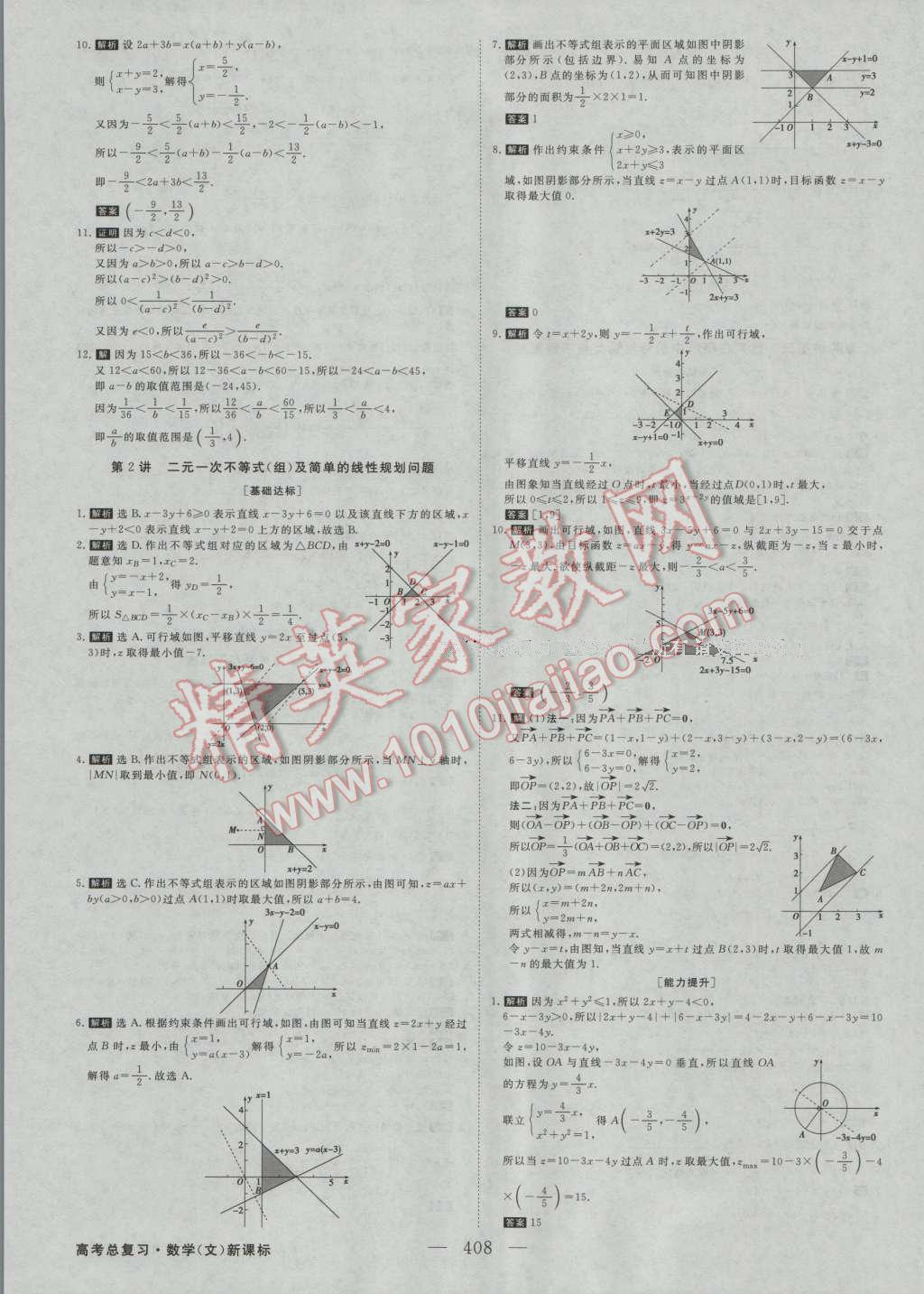 2017年高考總復(fù)習(xí)優(yōu)化方案數(shù)學(xué)文科新課標 課后達標檢測第27頁