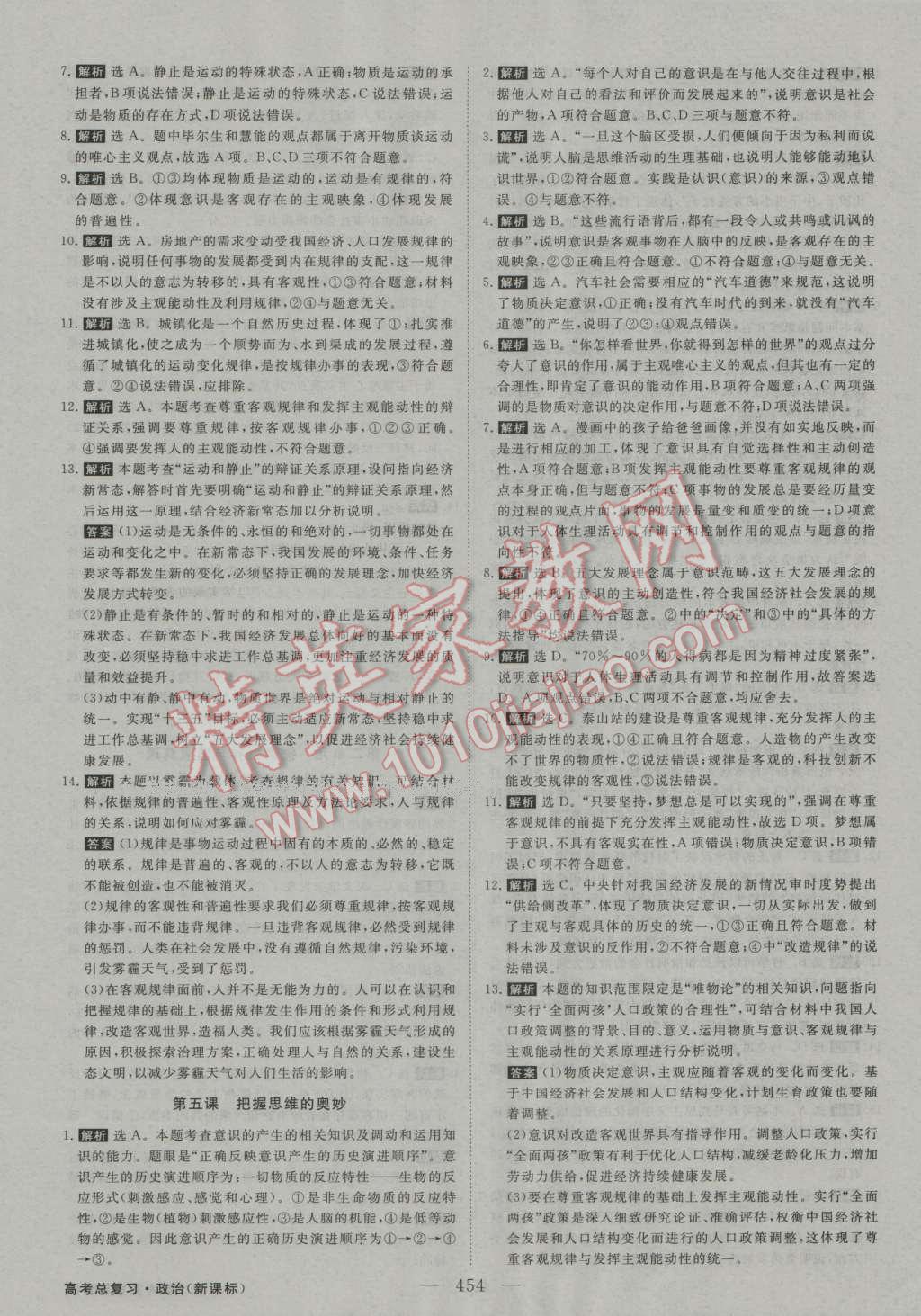 2017年高考总复习优化方案政治新课标 课后达标检测第36页