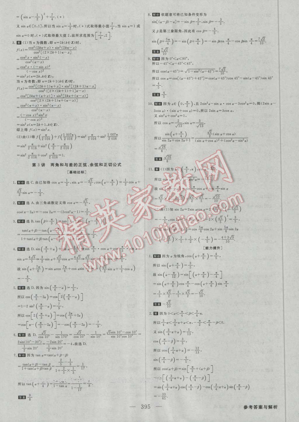 2017年高考總復(fù)習(xí)優(yōu)化方案數(shù)學(xué)文科新課標(biāo) 課后達(dá)標(biāo)檢測(cè)第14頁