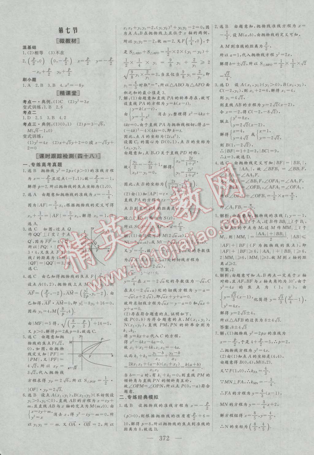 2017年三维设计新课标高考总复习数学文科人教版 参考答案第52页