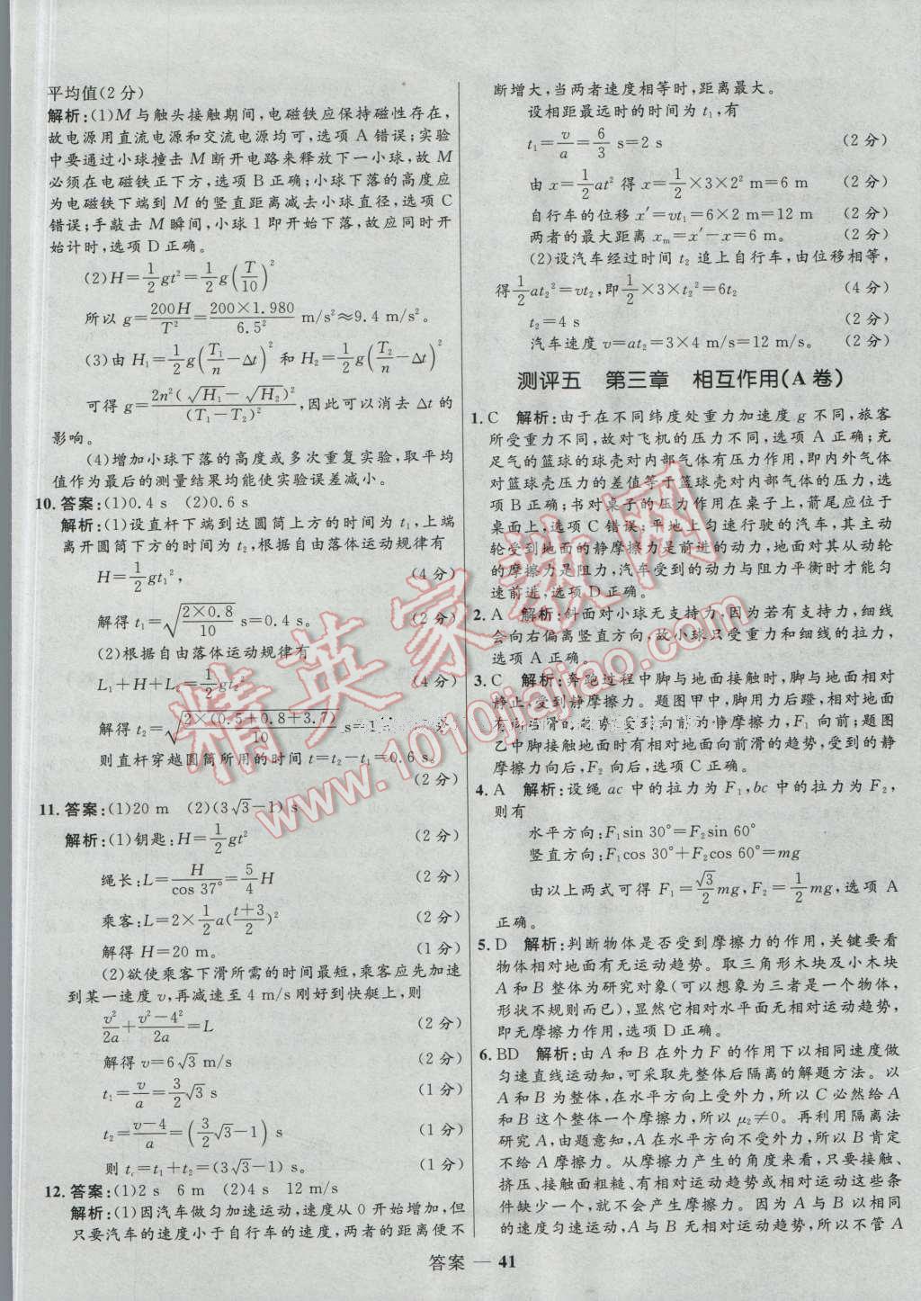 高中同步測(cè)控優(yōu)化訓(xùn)練物理必修1人教版 參考答案第41頁(yè)