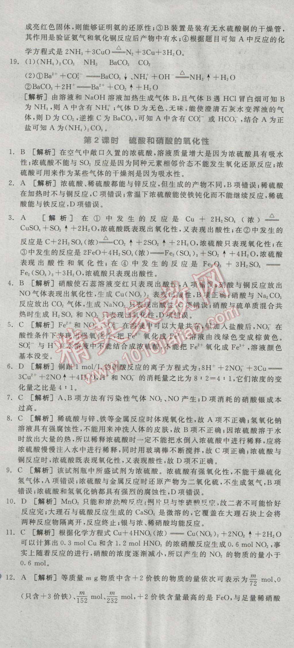 全品學(xué)練考高中化學(xué)必修1人教版 練習(xí)冊答案第32頁