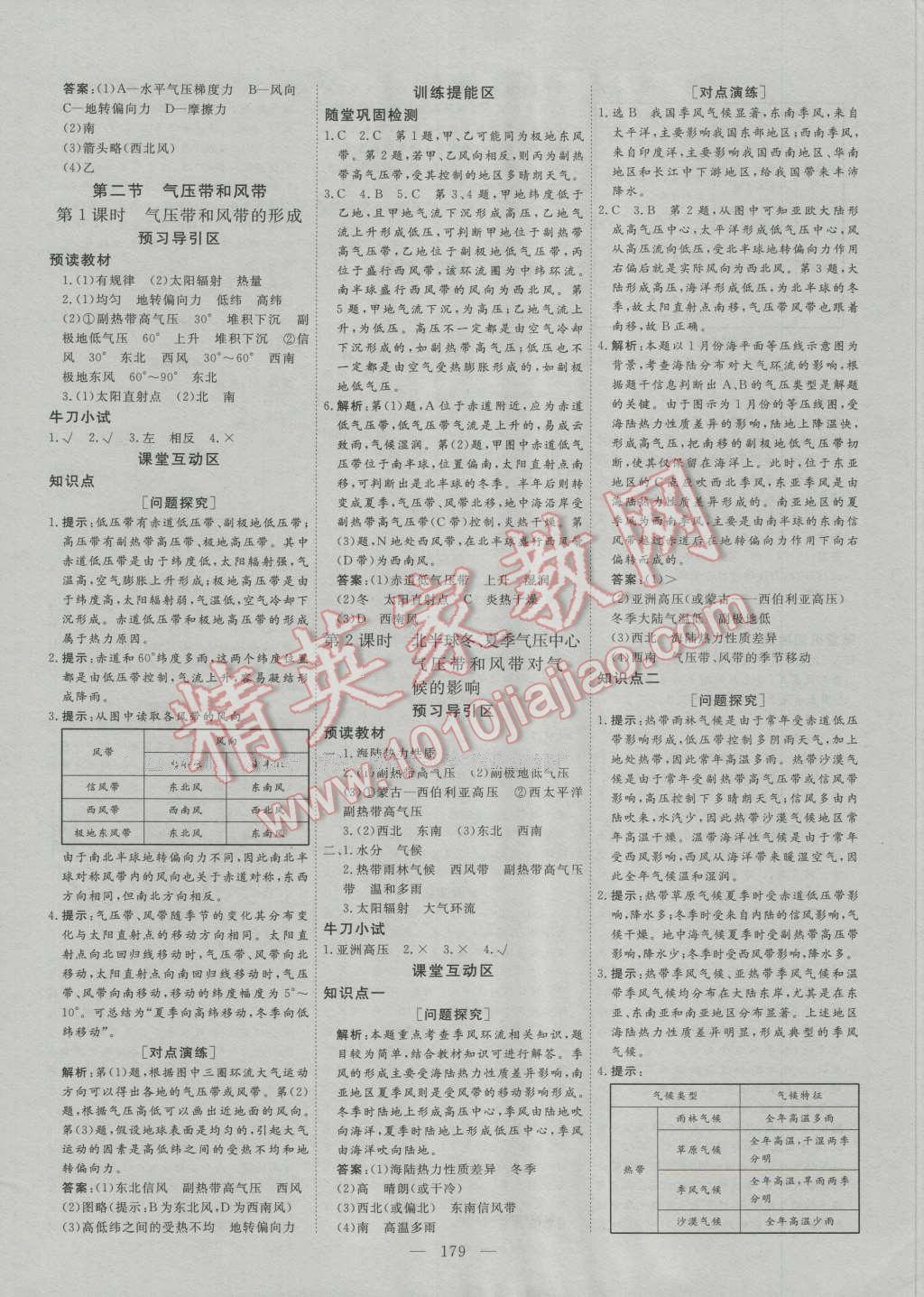 創(chuàng)新方案高中同步創(chuàng)新課堂高中地理必修1人教版 參考答案第7頁