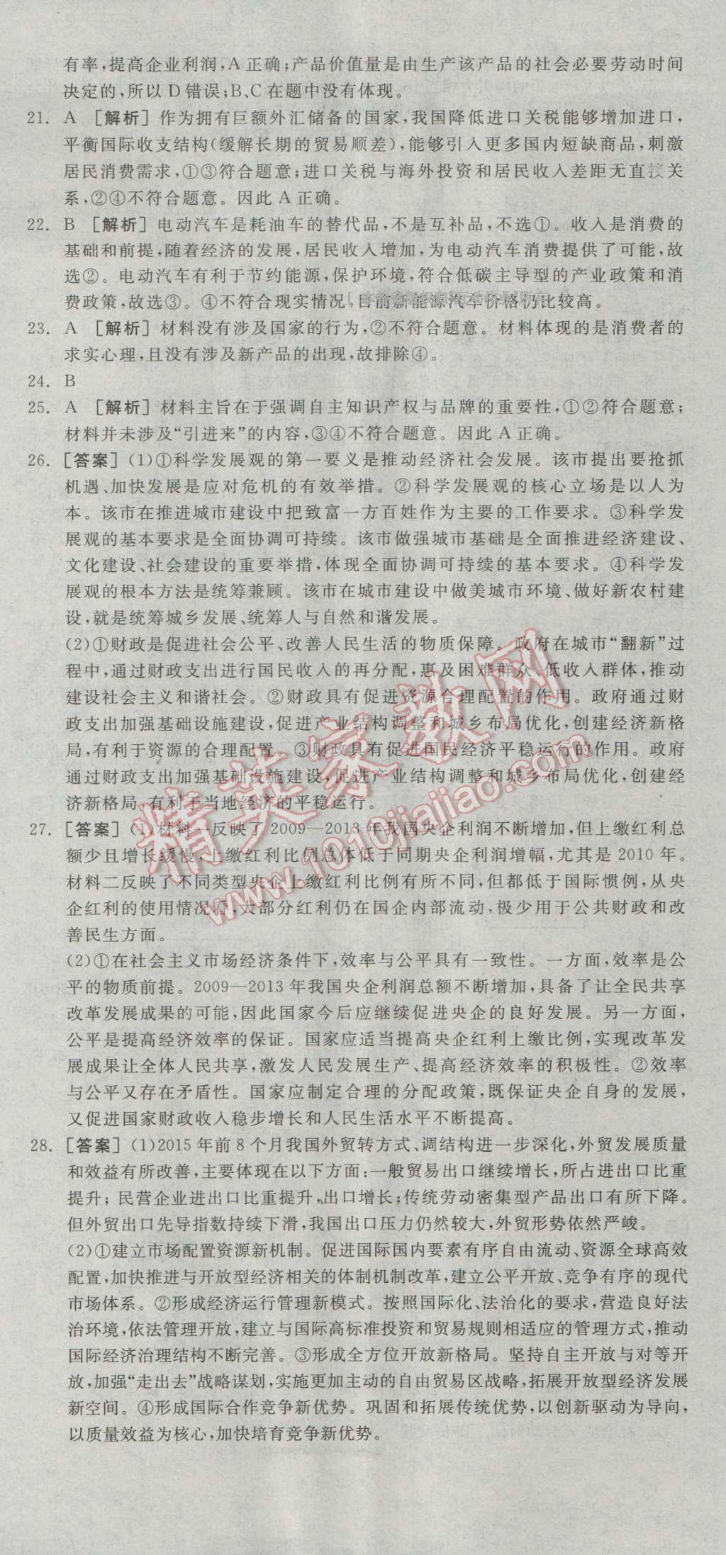 全品學(xué)練考高中思想政治必修1人教版 測評卷答案第14頁